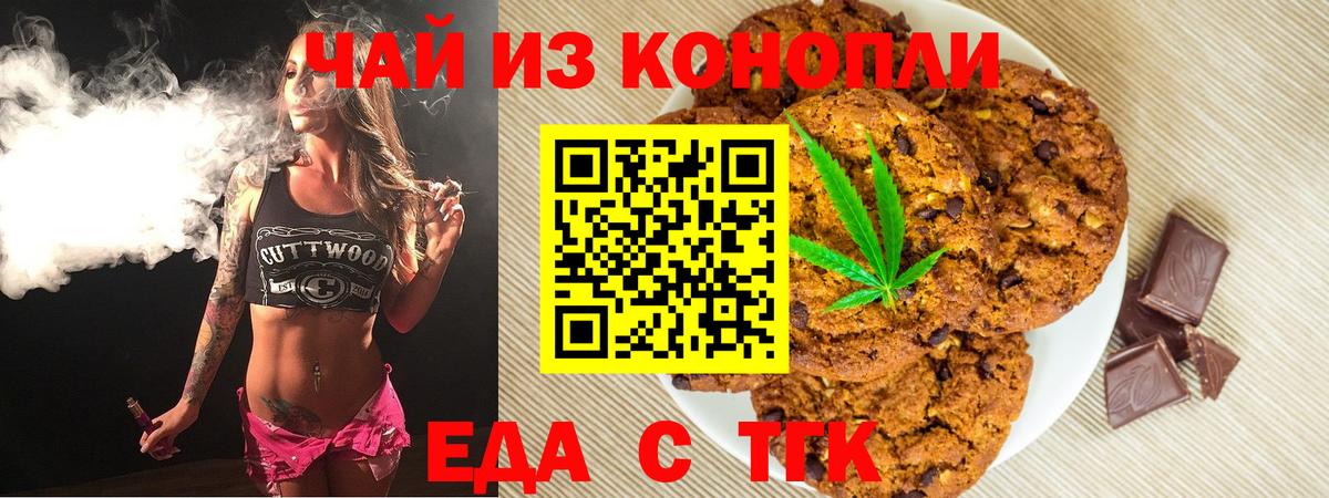 Ялуторовск  Печенье с ТГК конопля  Вход с VPN 
