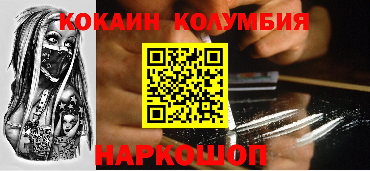 Ялуторовск  Cocaine Эквадор  Кокаин  COCAIN Колумбийский  Вход с VPN 