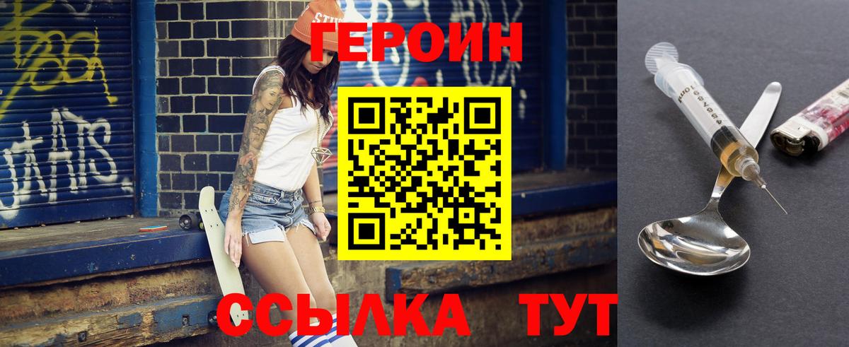 Ялуторовск  Героин хмурый  Вход с VPN 