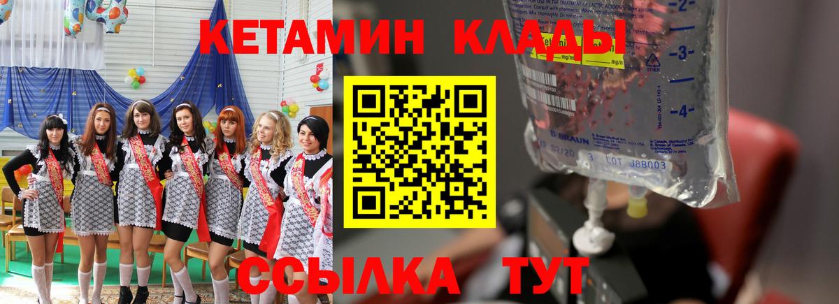 Ялуторовск  КЕТАМИН ketamine  Вход с VPN 