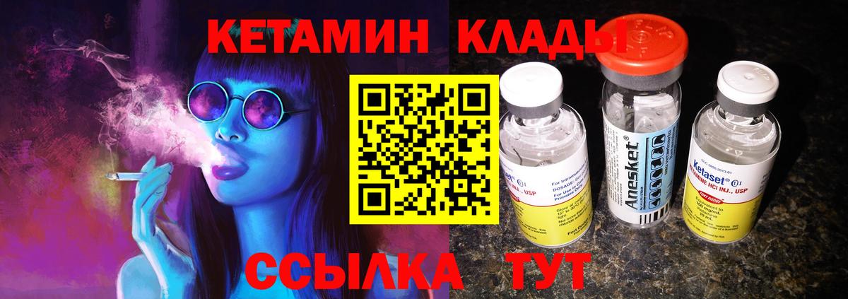 КЕТАМИН VHQ Ялуторовск