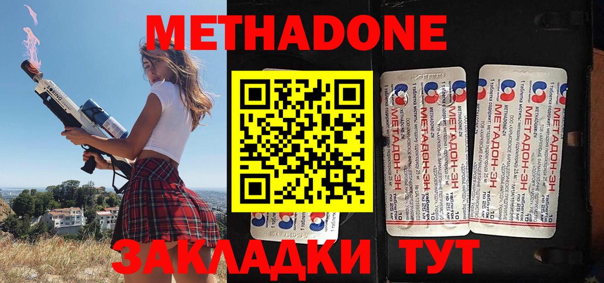 Ялуторовск  МЕТАДОН белоснежный  МЕТАДОН кристалл  Вход с VPN 