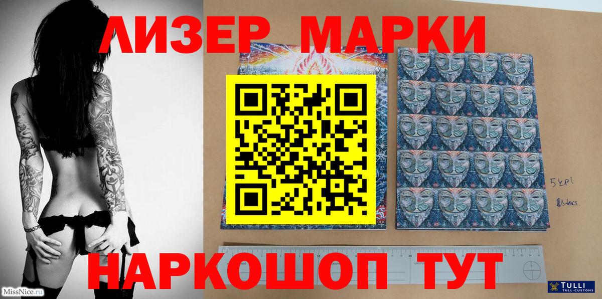 Наркотические марки 1,8мг  Наркотические марки 1,8мг  Ялуторовск  Вход с VPN 