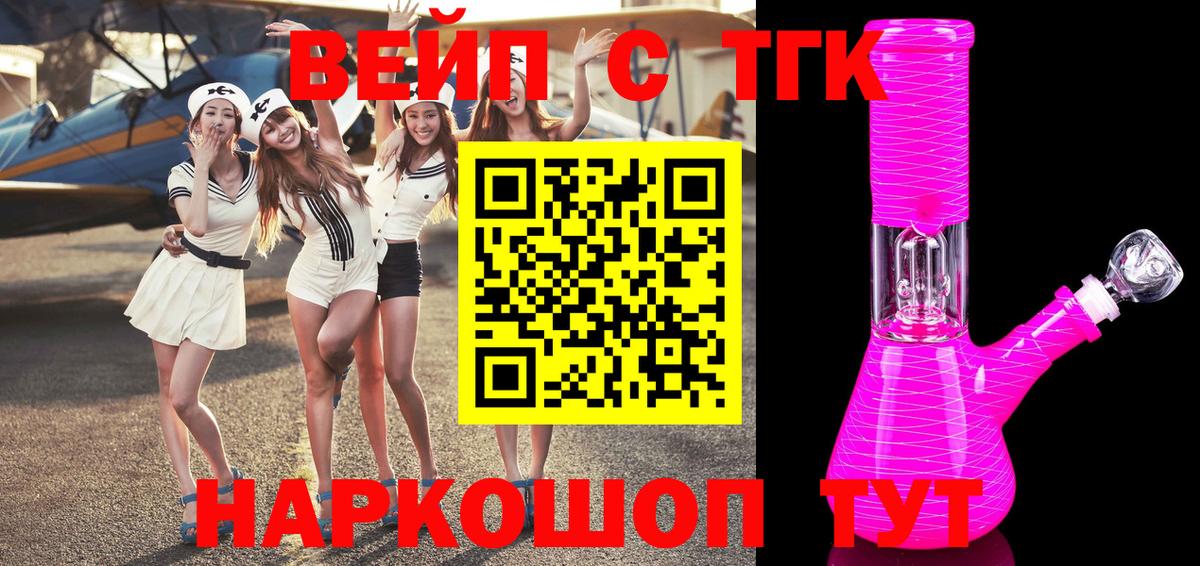 ТГК жижа  хочу   Ялуторовск  Вход с VPN  ТГК Wax 